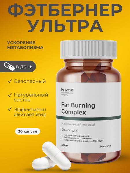 Fat Burner Ultra - 30 Capsules Fazax