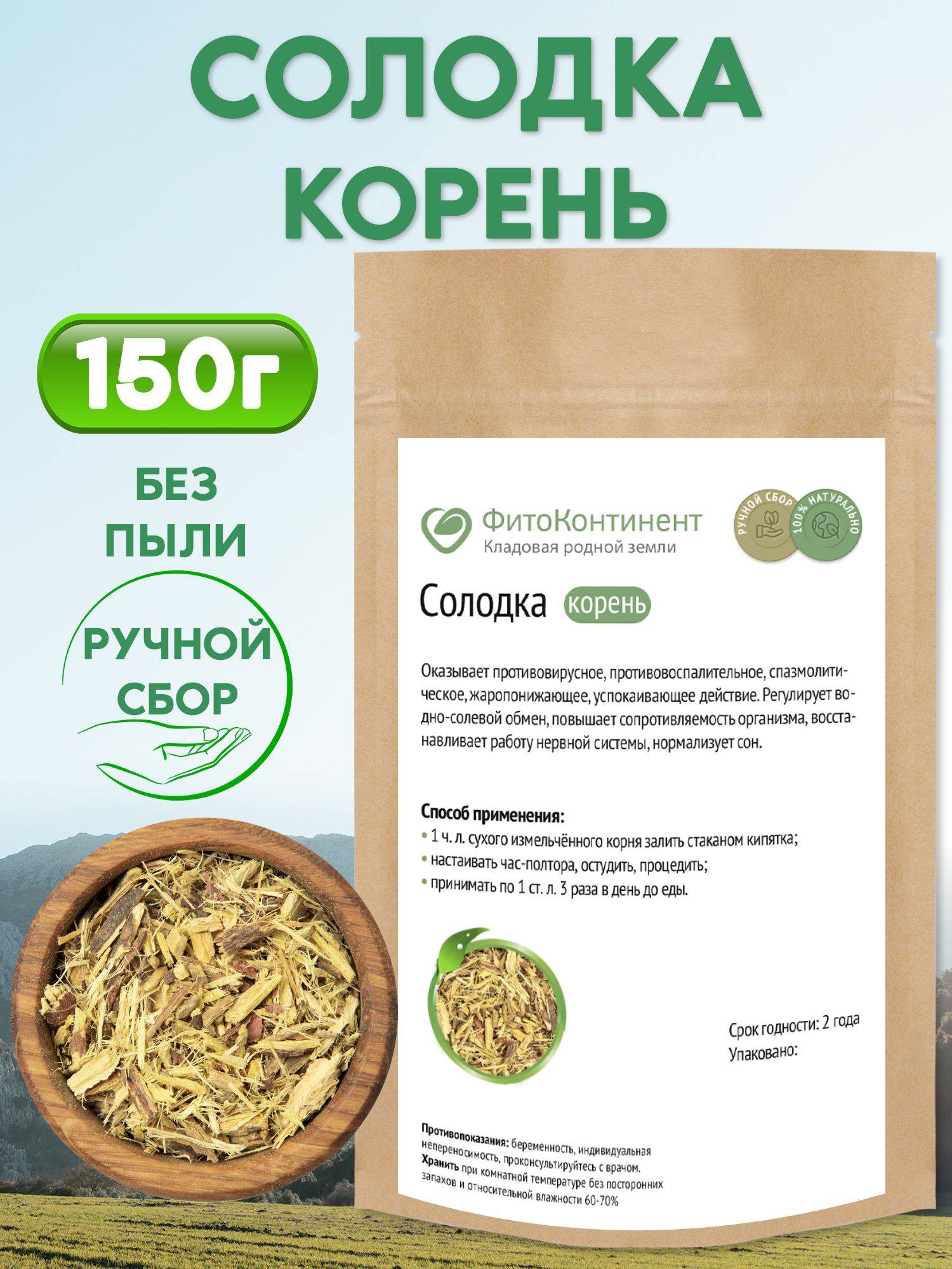 PhytoContinent Licorice Root Herbal Blend, 150g