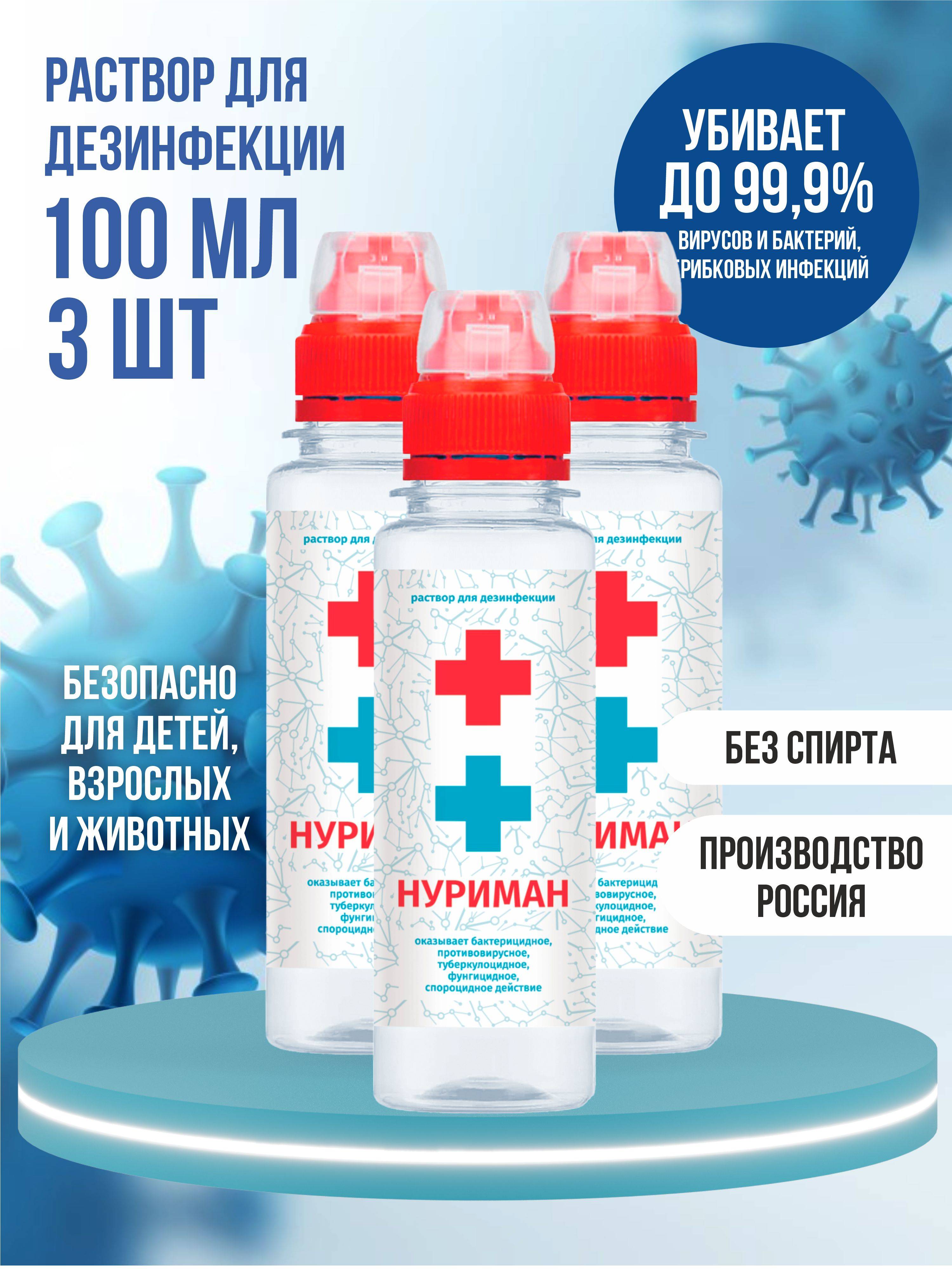 Nuriman Antiseptic Hand and Surface Disinfectant, Neutral Anolyte, Pack of 3 100 ml, 3