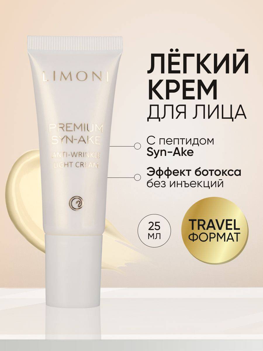 Limoni Premium Syn-Ake Anti-Wrinkle Cream Light 25 ml