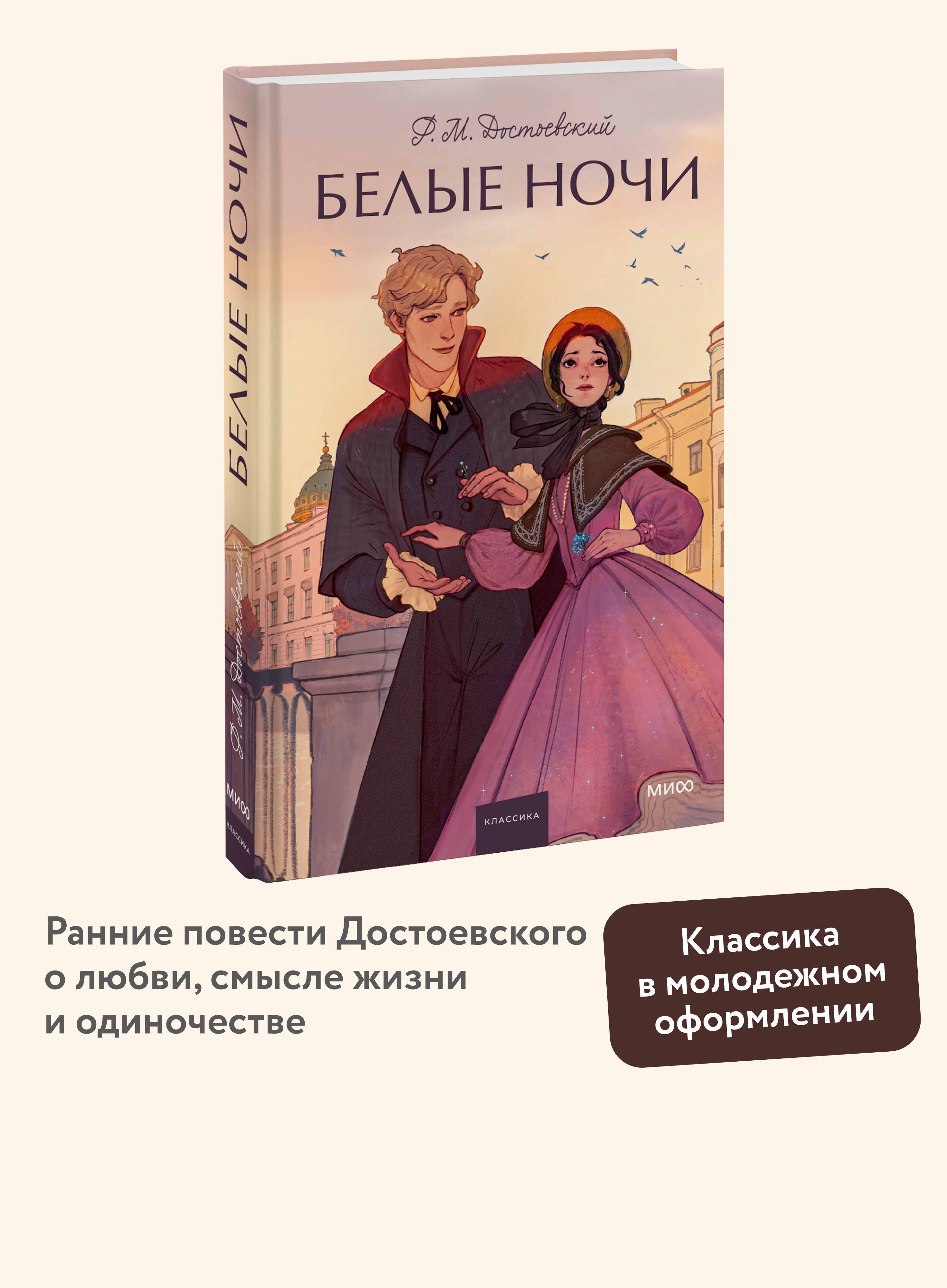 Белые ночи. Вечные истории. Young Adult | White Nights. Eternal Stories. Young Adult