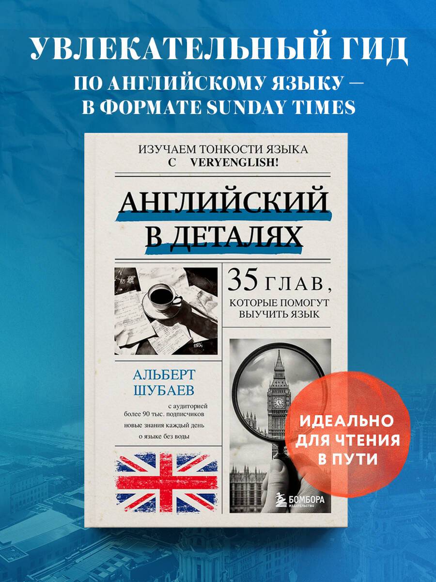 Английский в деталях. Изучаем тонкости языка с VeryEnglish! | English in Detail: Mastering the Nuances of the Language with VeryEnglish!