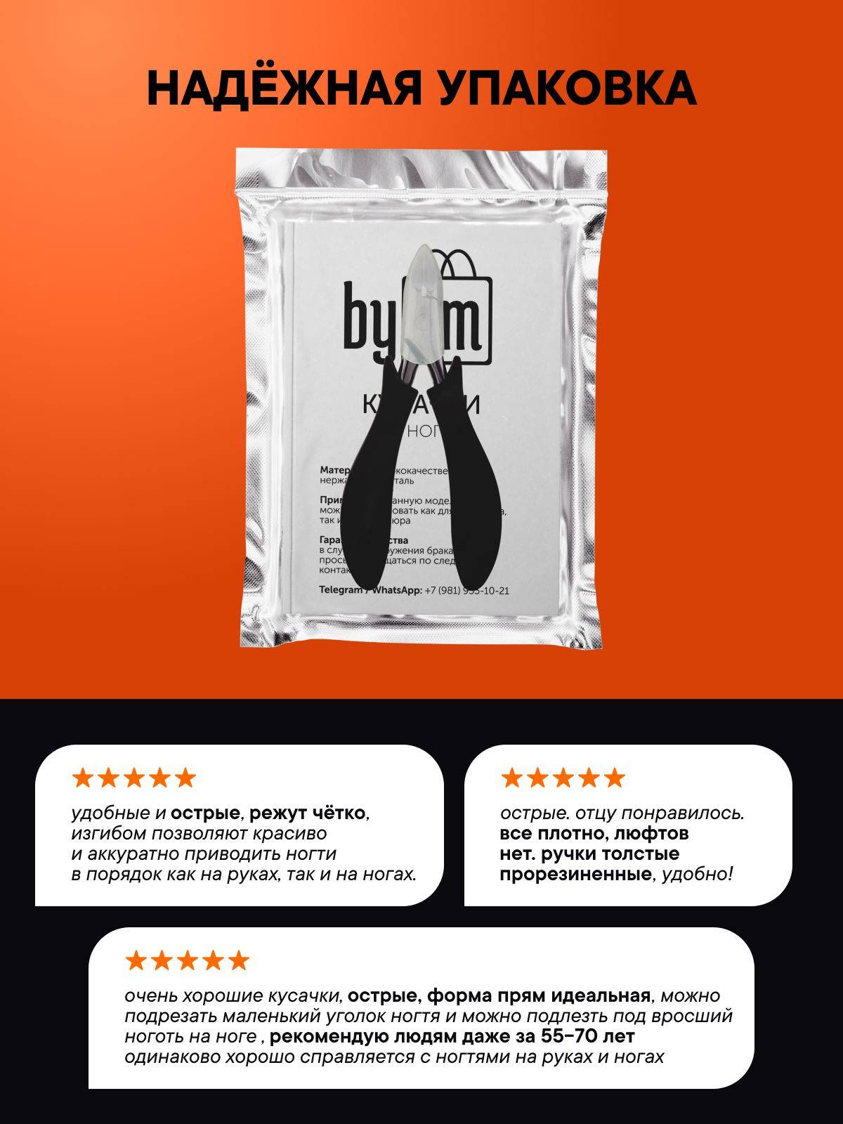Professional Stainless Steel Toenail Clippers for Thick and Problematic Nails - by TM #13