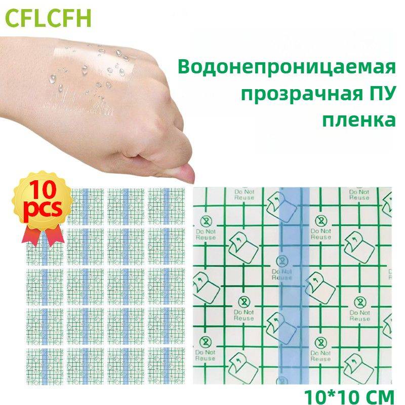 CFLCFH Waterproof Transparent Polyurethane Wound Dressing Film 10x10 cm 10 Pack Patches