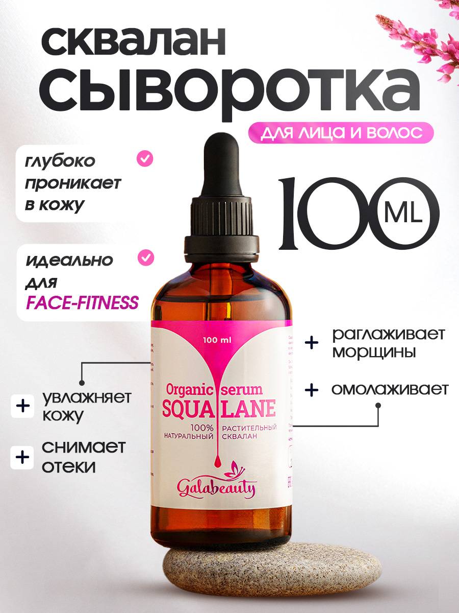 Galabeauty Serum 100 ml