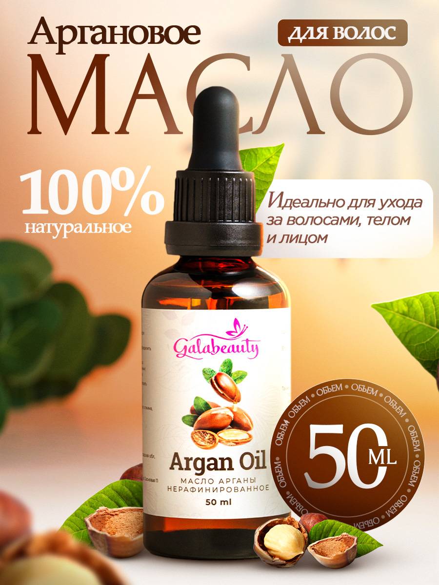 Galabeauty Oil 50 ml
