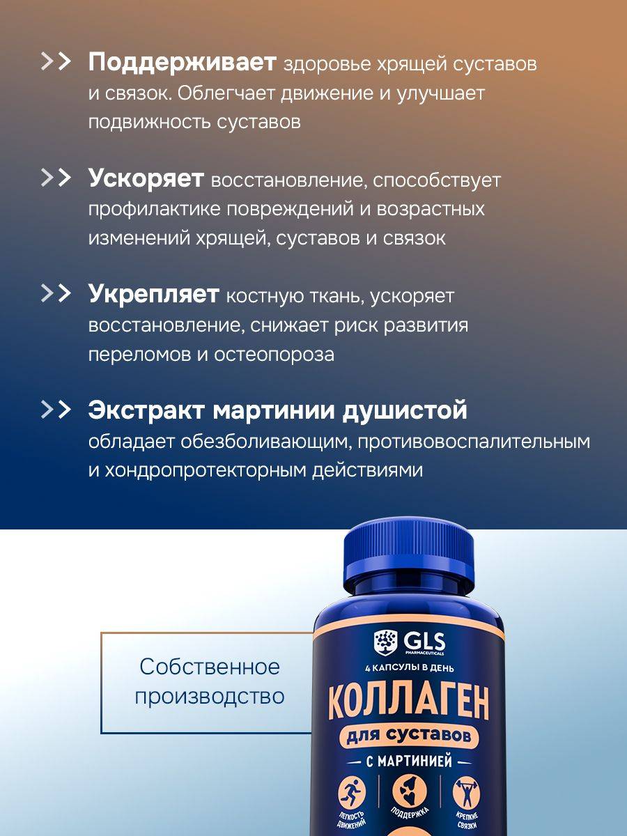GLS Pharmaceuticals Marine Collagen with Devil's Claw Extract, 120 Capsules, 700mg #4