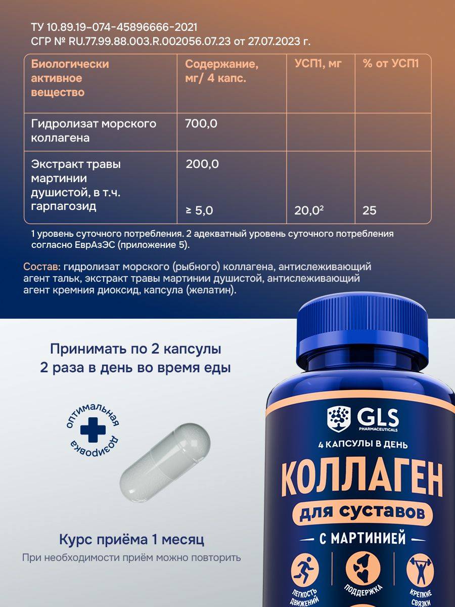 GLS Pharmaceuticals Marine Collagen with Devil's Claw Extract, 120 Capsules, 700mg #2
