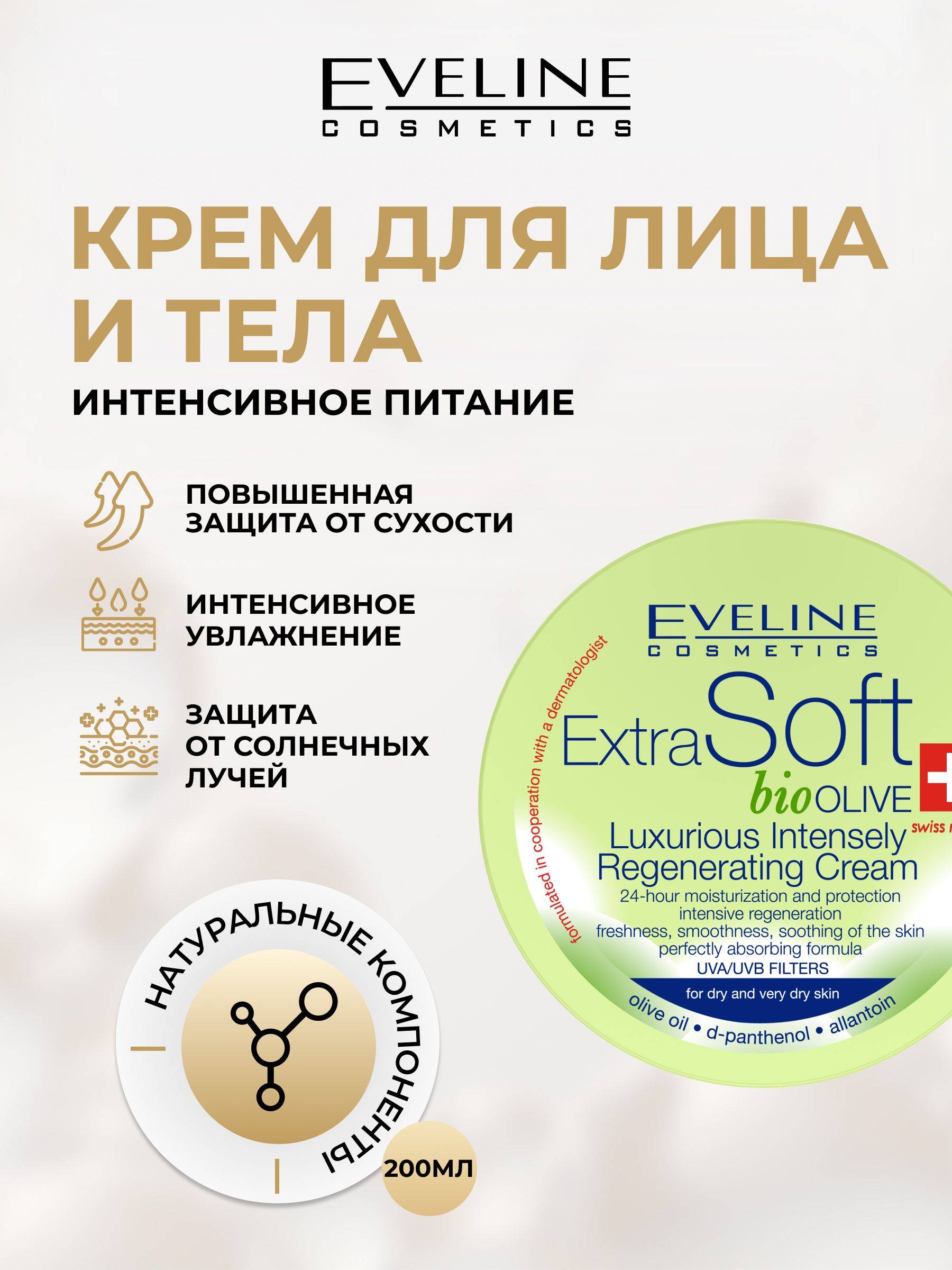 Eveline Cosmetics Face Cream 200 ml