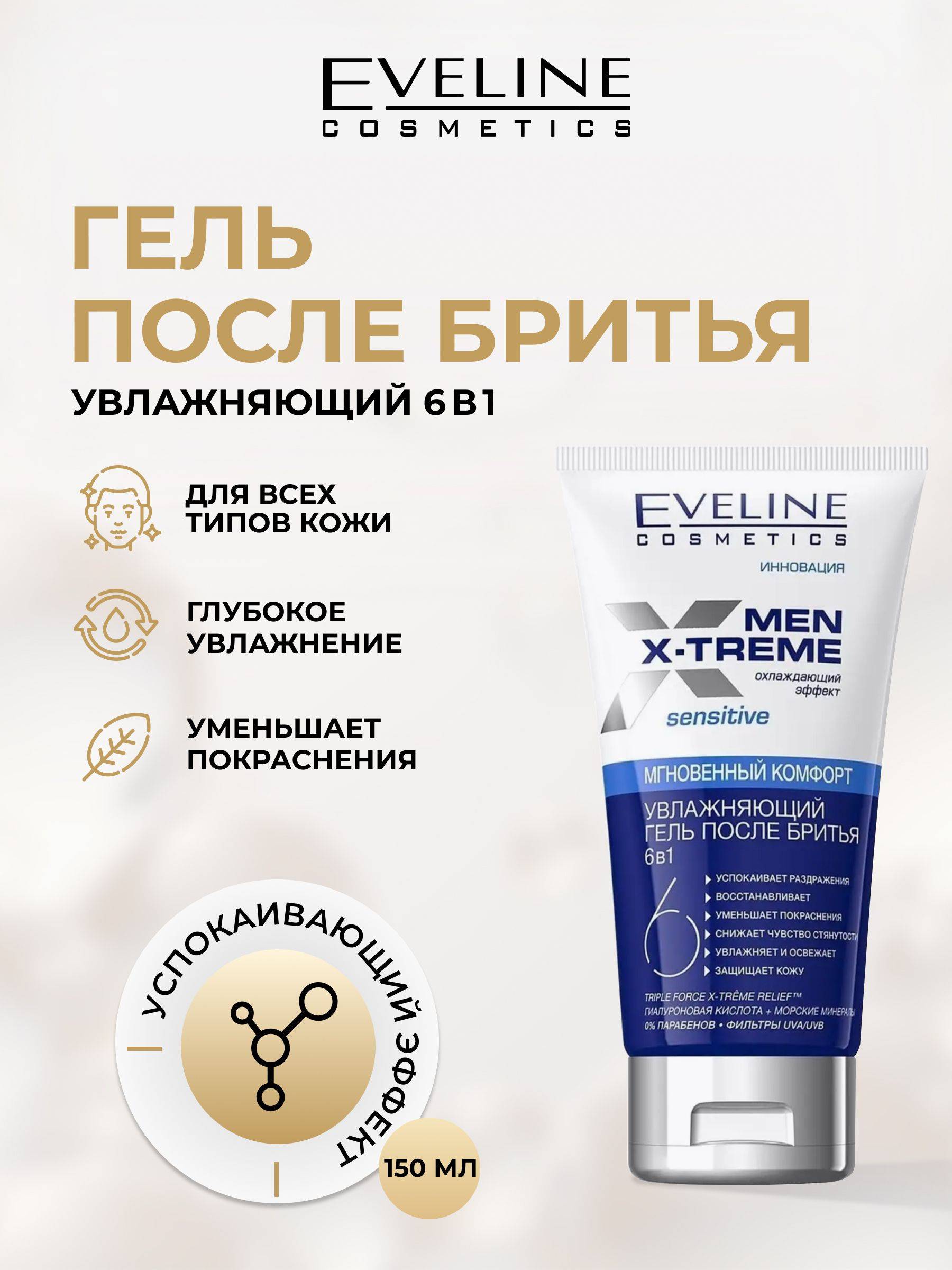 Eveline Cosmetics Gel 150 ml