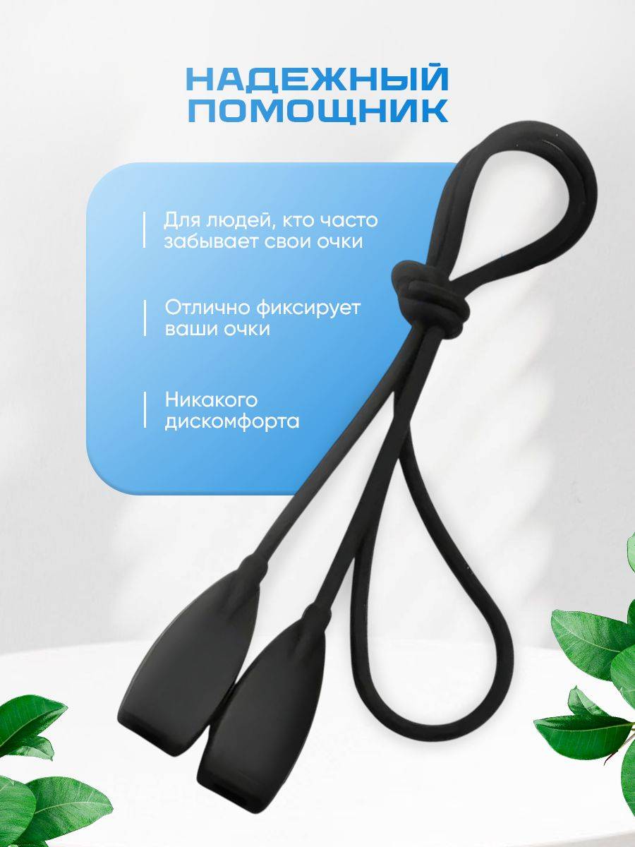 MIKASH Adjustable Black Silicone Eyeglass Strap #2