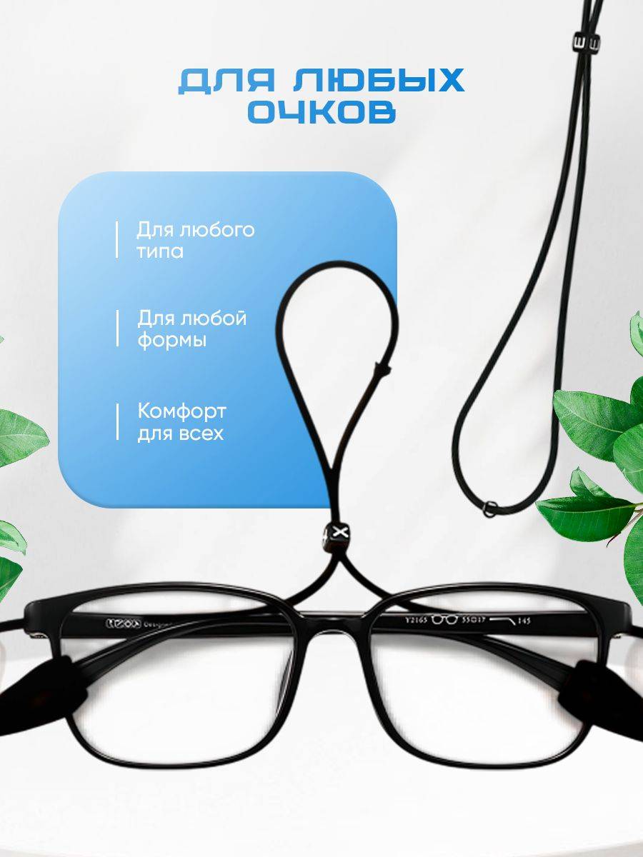 MIKASH Adjustable Black Silicone Eyeglass Strap #5