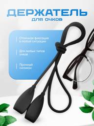 MIKASH Adjustable Black Silicone Eyeglass Strap #1