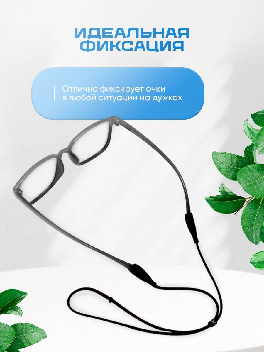 MIKASH Adjustable Black Silicone Eyeglass Strap #6