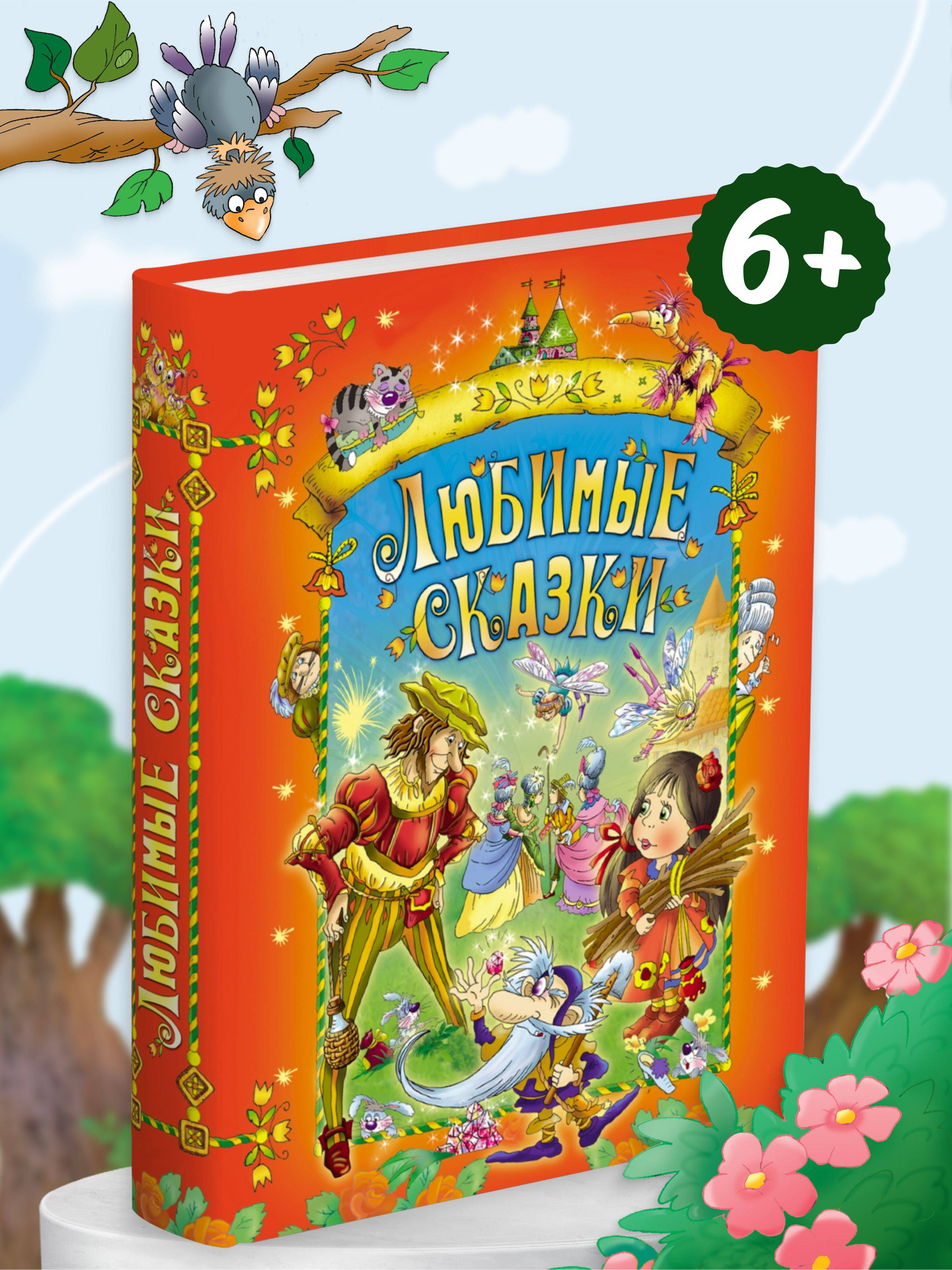 Книга для детей Сказки братьев Гримм. Шарль Перро | Favourite Fairy Tales