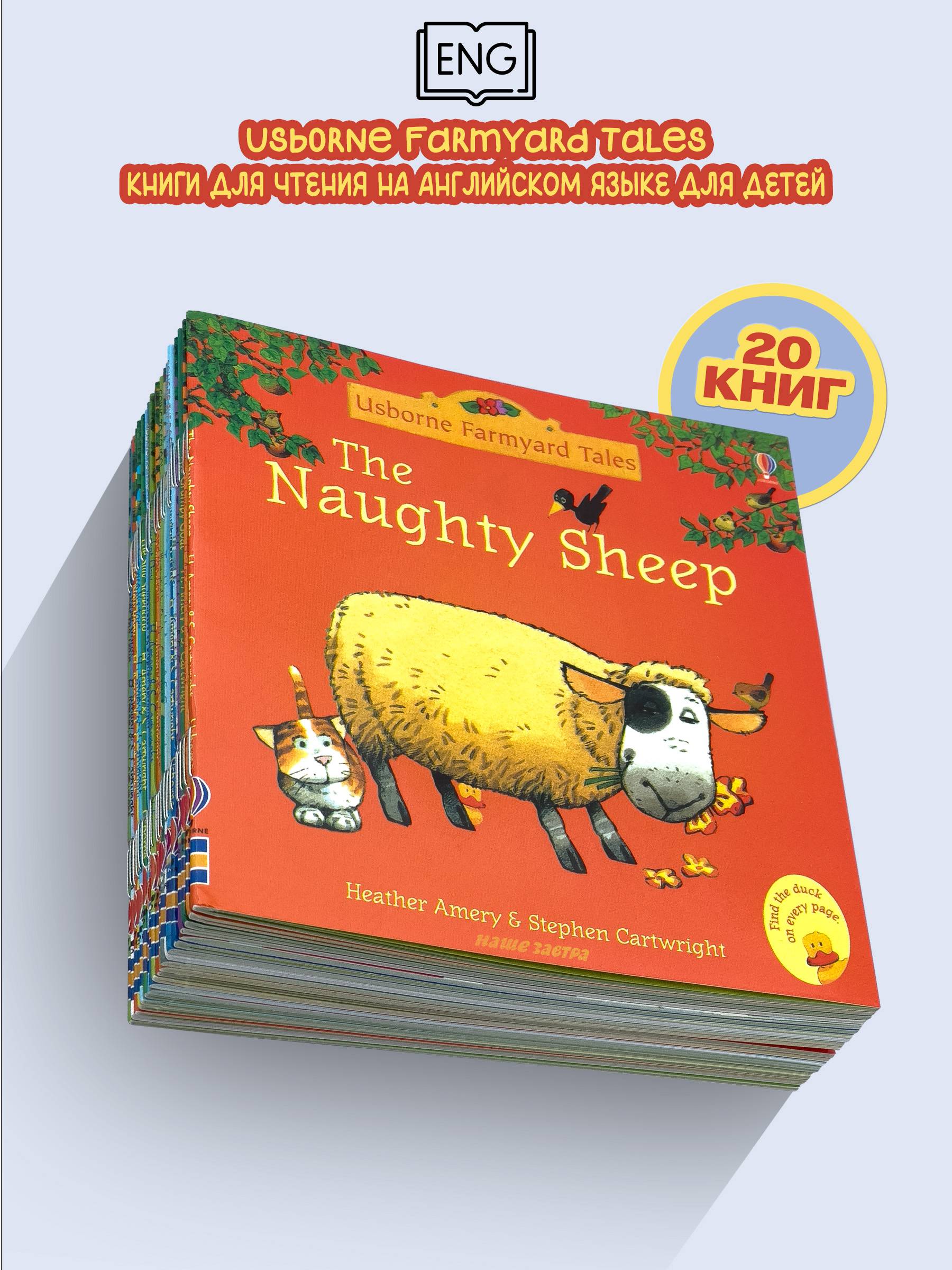 Usborne Farmyard Tales 20 книг на Английском языке | Usborne Farmyard Tales 20 Books in English