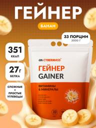 Cybermass Mass Gainer Banana 33 Servings 3000 g #1