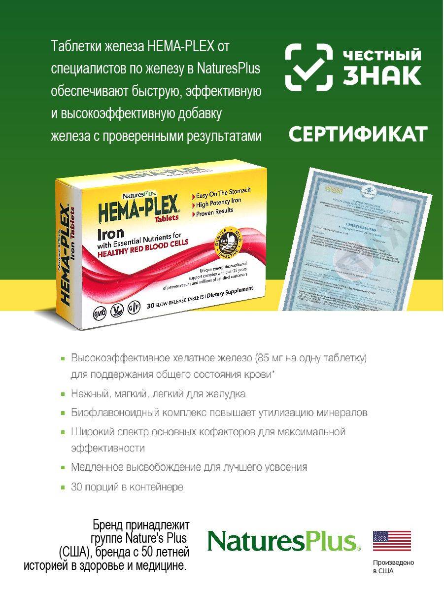Natures Plus Hema-Plex Iron, Ferrous Bisglycinate, 30 Tablets #2