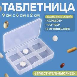 Pill Organizer 9x6x2 cm, 6 Compartments #1