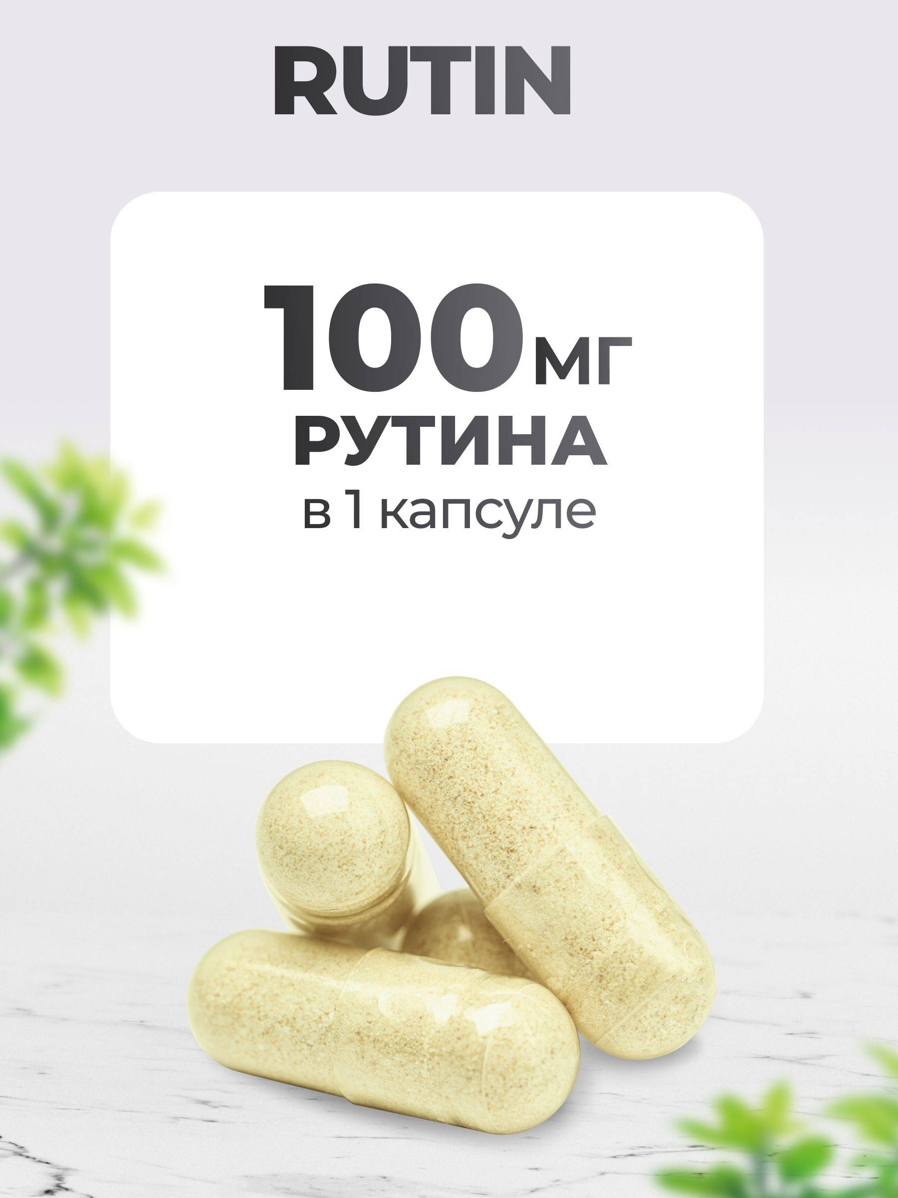 VitaMeal Rutin 100 mg Capsules - Antioxidant for Vascular & Heart Health #4