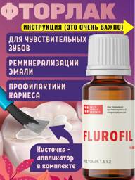 CELIT DENTAL COMPANY Fluoride Varnish 10 ml #1