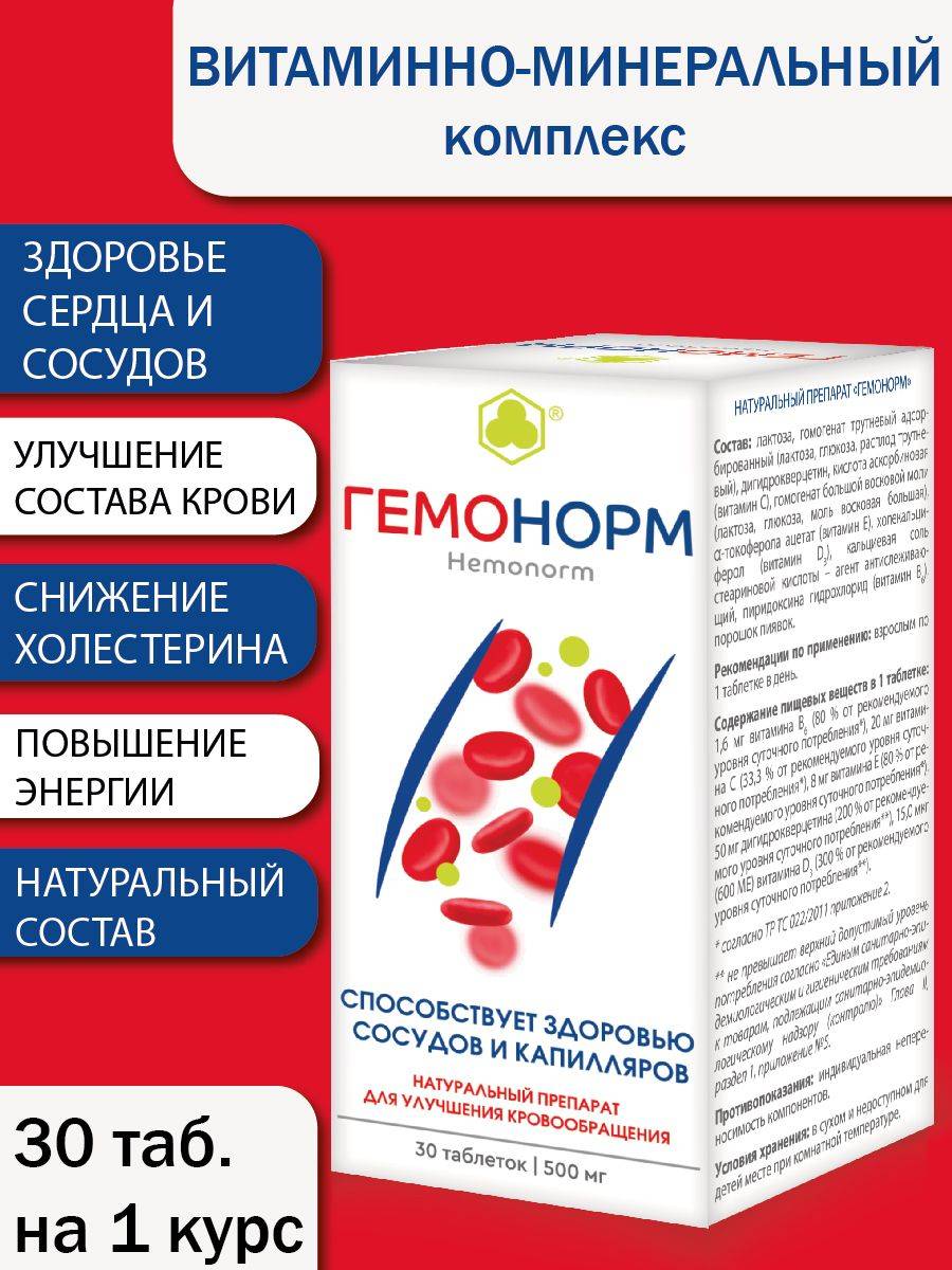 Hemonorm heart support tablets, 30 count
