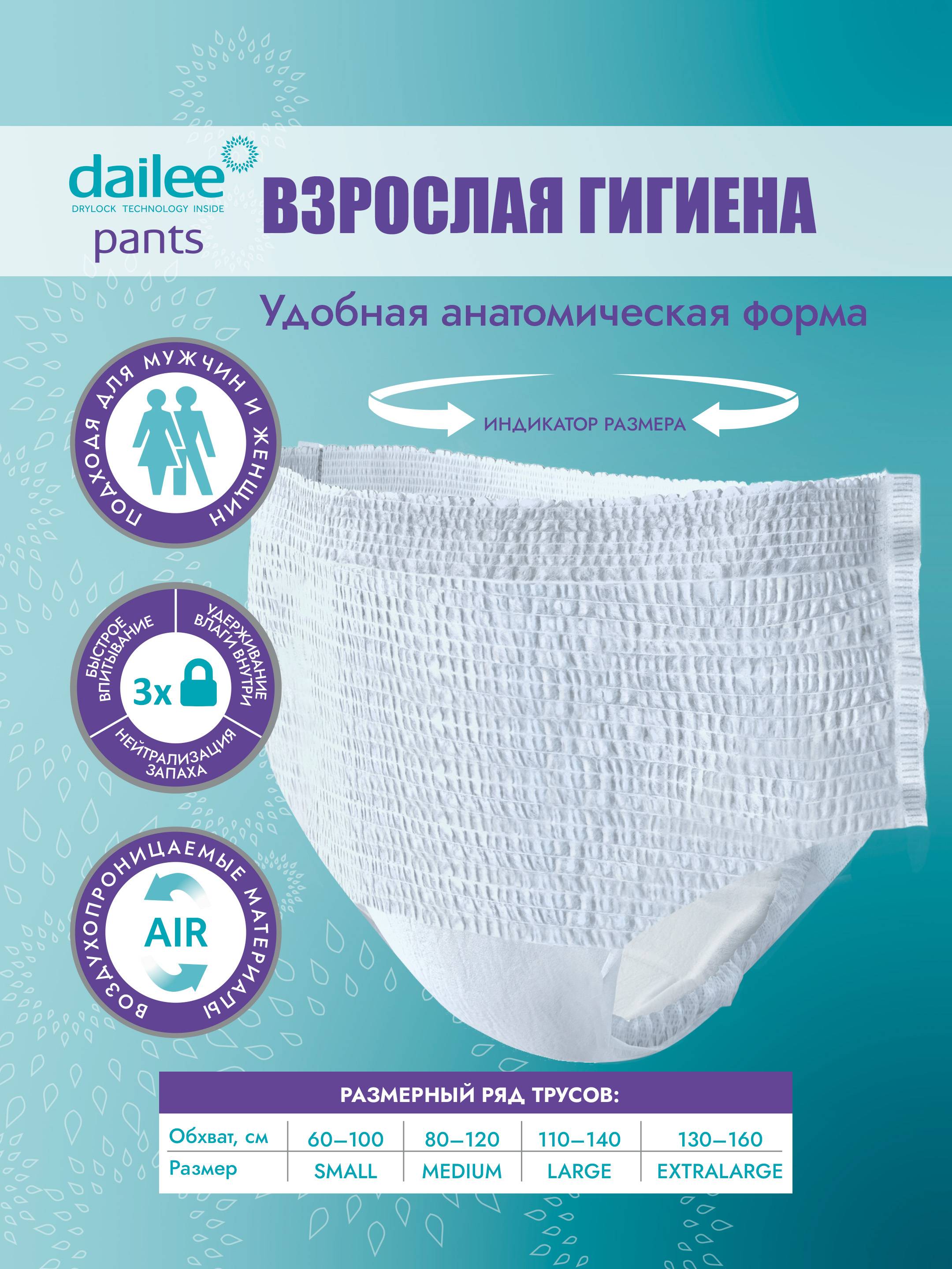 Dailee Adult Underwear Pants Premium Size M (80-120 cm), 30 pcs #3