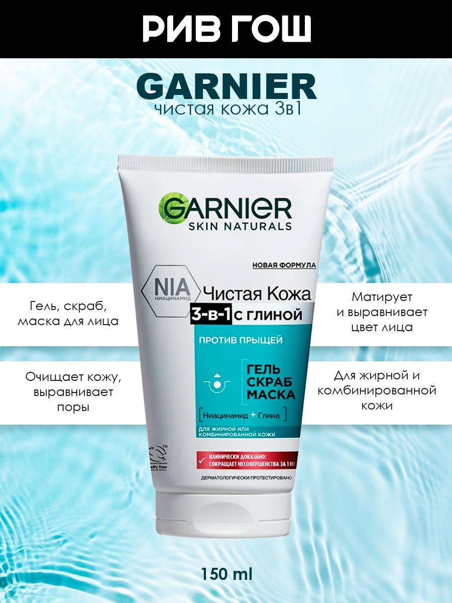 Garnier Cleansing Mattifying Face Mask 150 ml