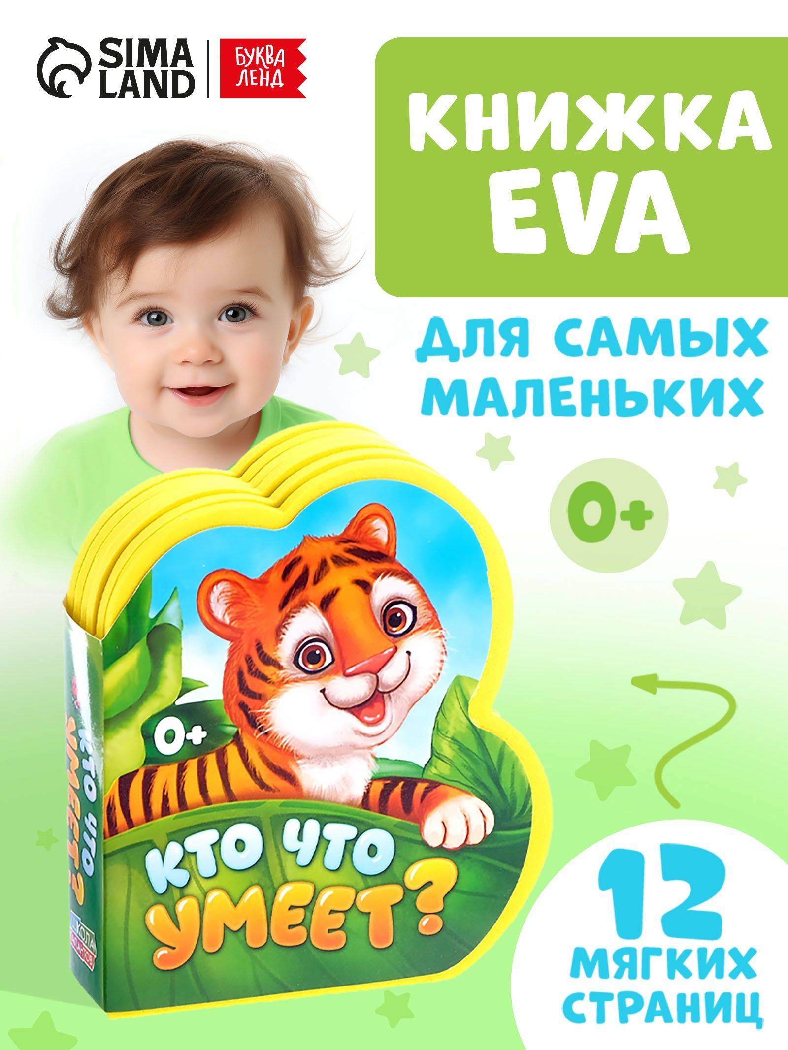 Мягкая книжка для малышей, EVA, "Кто что умеет", Буква-Ленд, книжки для малышей 0 | Bukva-Lend Cardboard Book for Toddlers: Animals