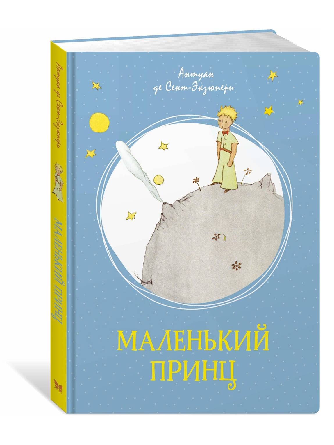 Маленький принц | The Little Prince