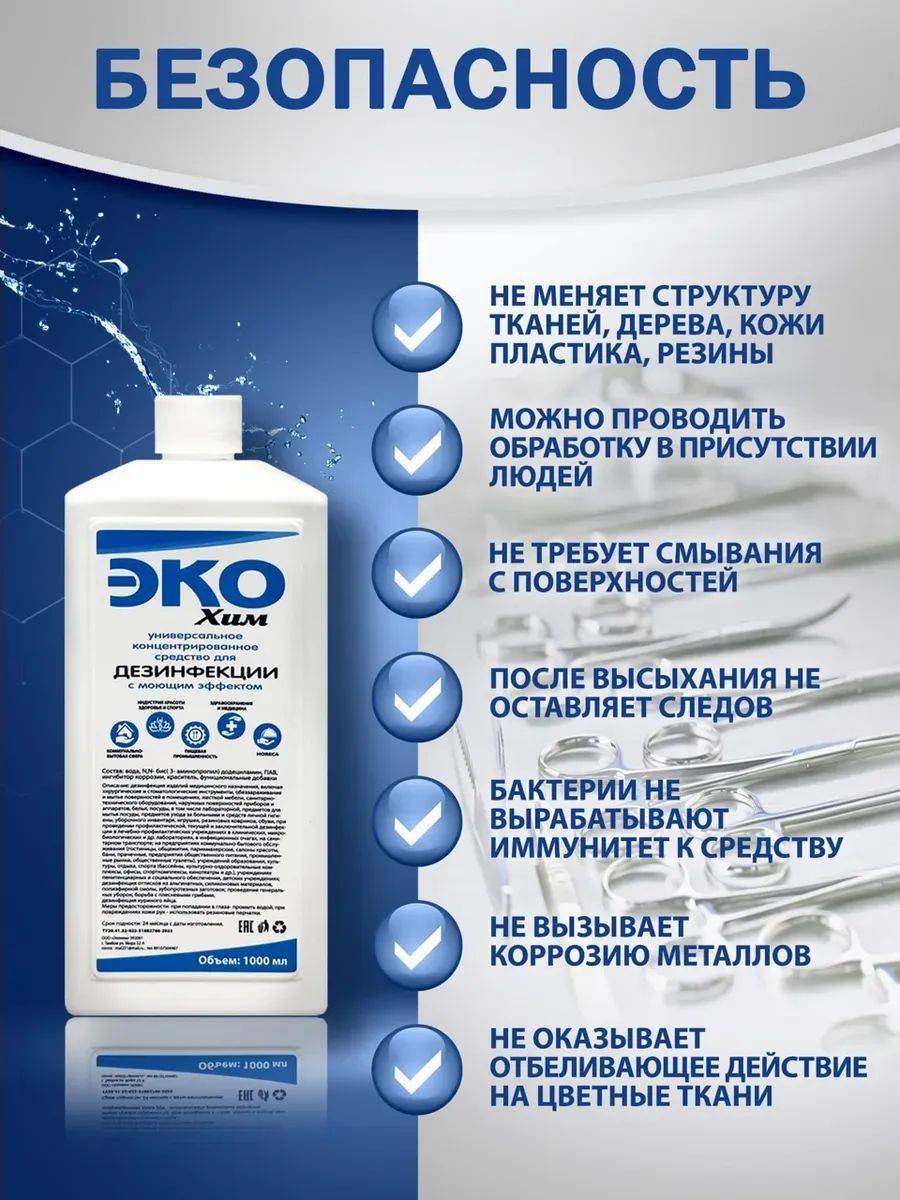 EKOKhIM Universal Disinfectant Cleaning Solution 1L #2