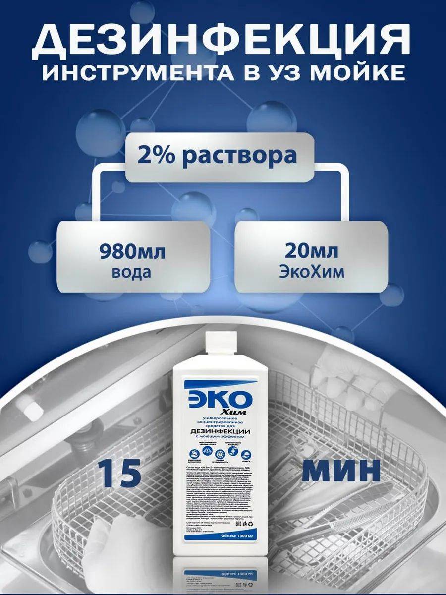 EKOKhIM Universal Disinfectant Cleaning Solution 1L #13