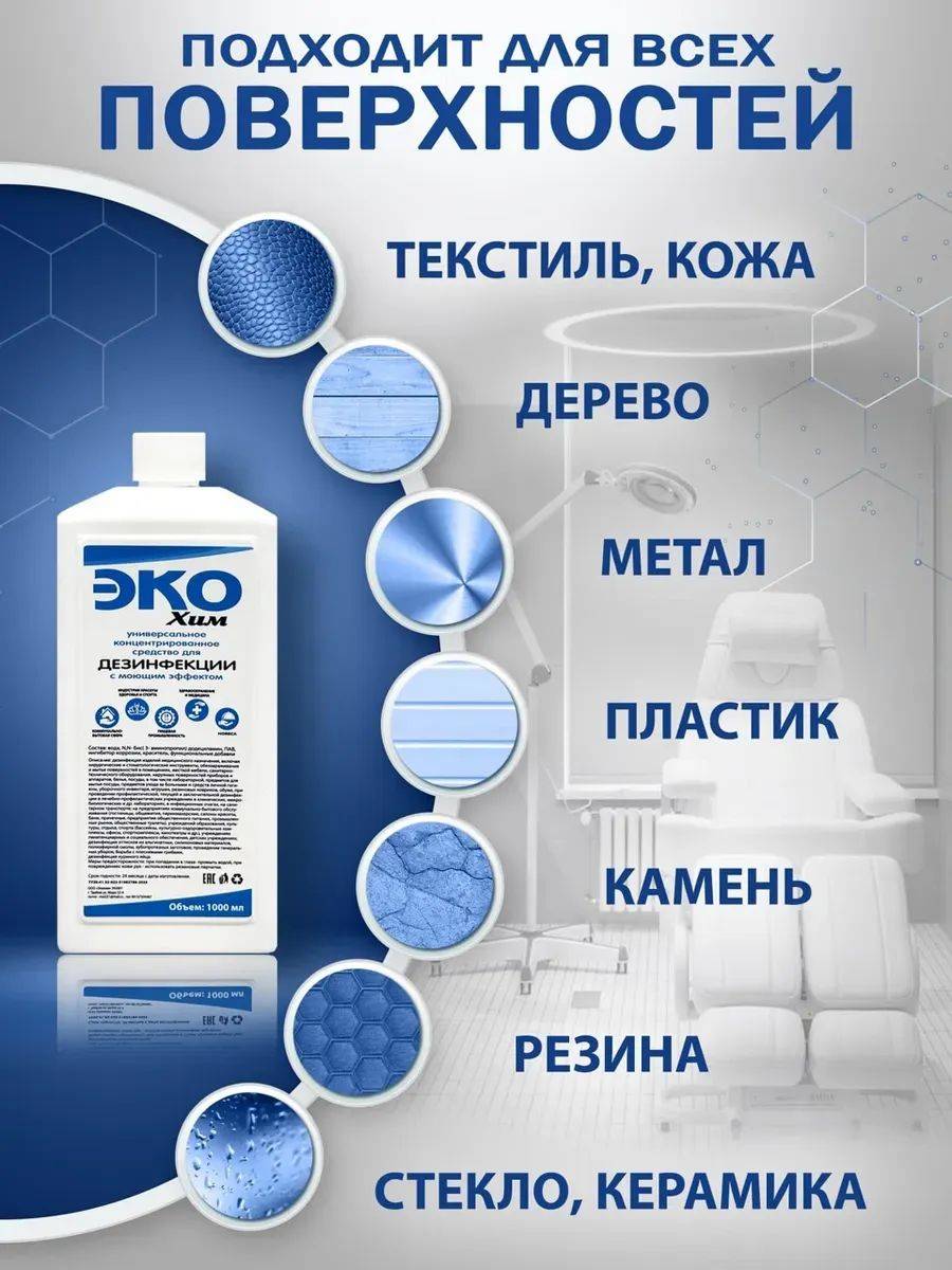 EKOKhIM Universal Disinfectant Cleaning Solution 1L #5
