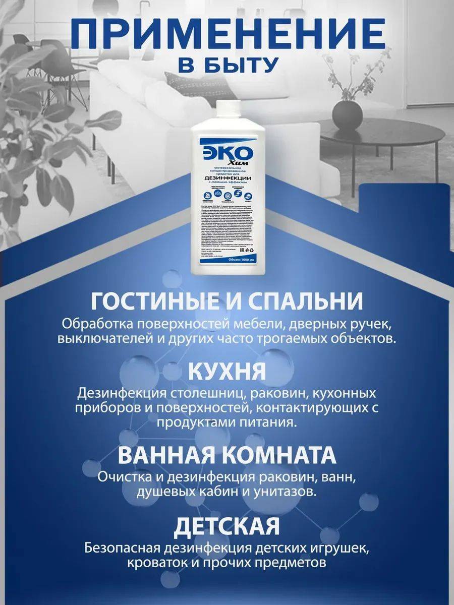 EKOKhIM Universal Disinfectant Cleaning Solution 1L #7