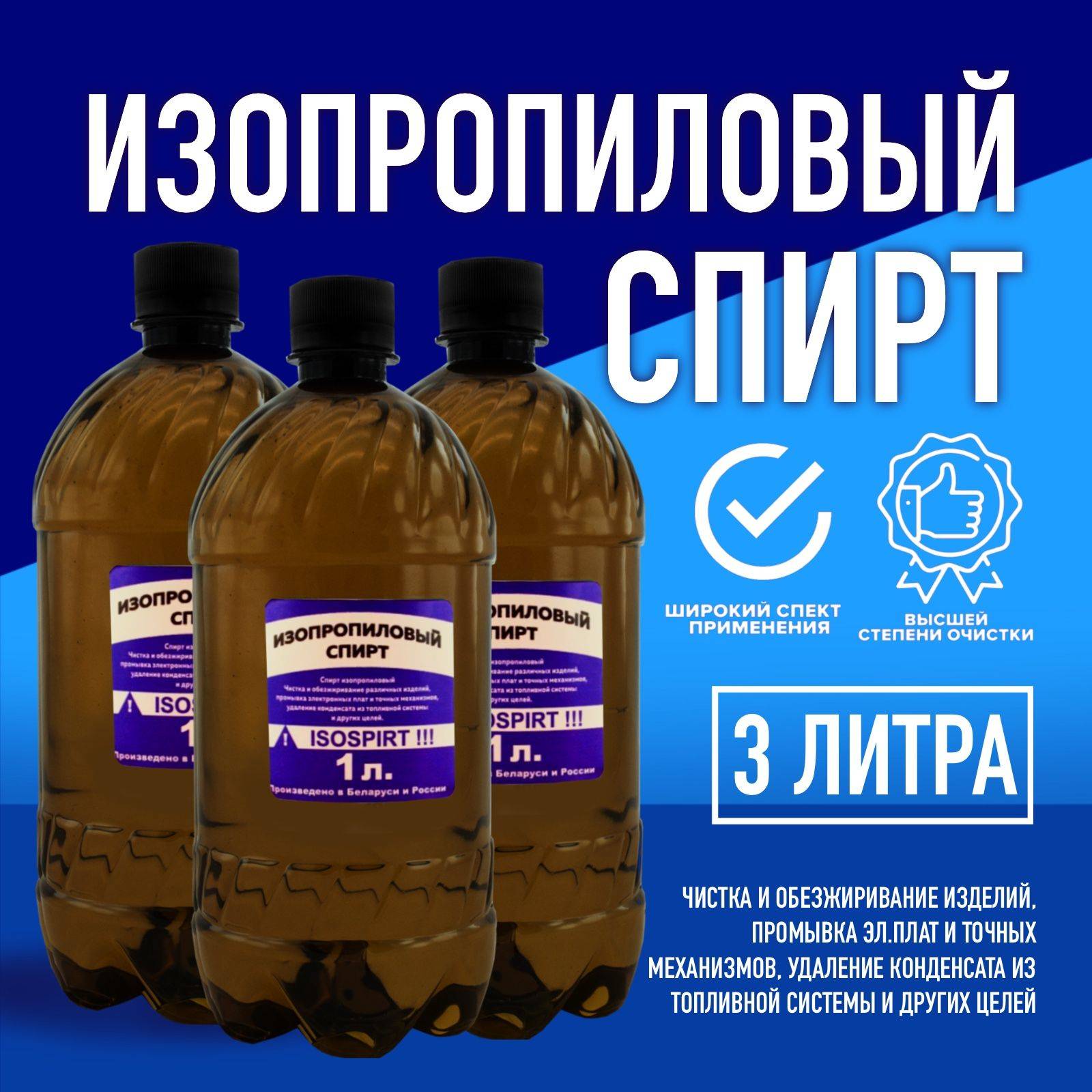 Isopropyl Alcohol 89.99% N-propanol 10% 3 x 1.0 L Antiseptic Liquid #4
