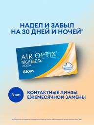 Alcon Air Optix Night & Day Aqua Contact Lenses -5.00, 3 Pack 3 Count #1