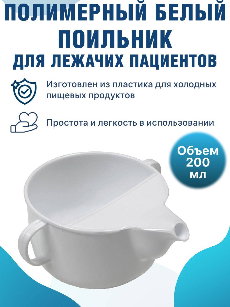 Medical Drinking Cup for Bedridden Patients