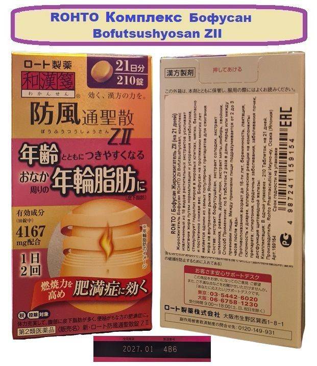 Bofusan ZII Dietary Supplement Tablets 210 pcs (21-Day Supply) Cardboard Box #5