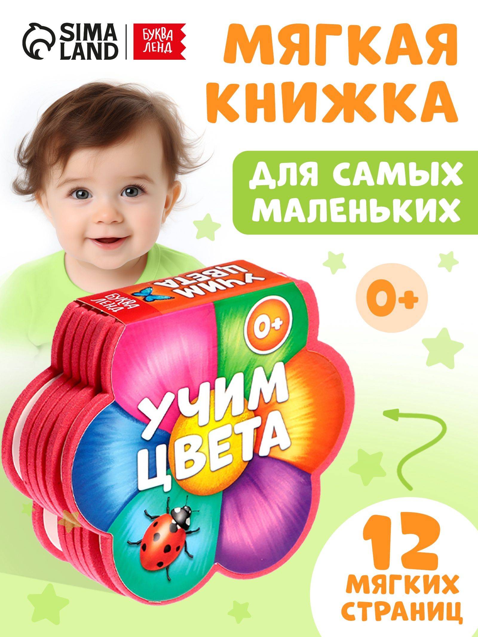 Мягкая книжка для малышей, EVA, "Учим цвета", Буква-Ленд, книжки для малышей 0 | Soft Book for Babies, EVA, «Learning Colors»