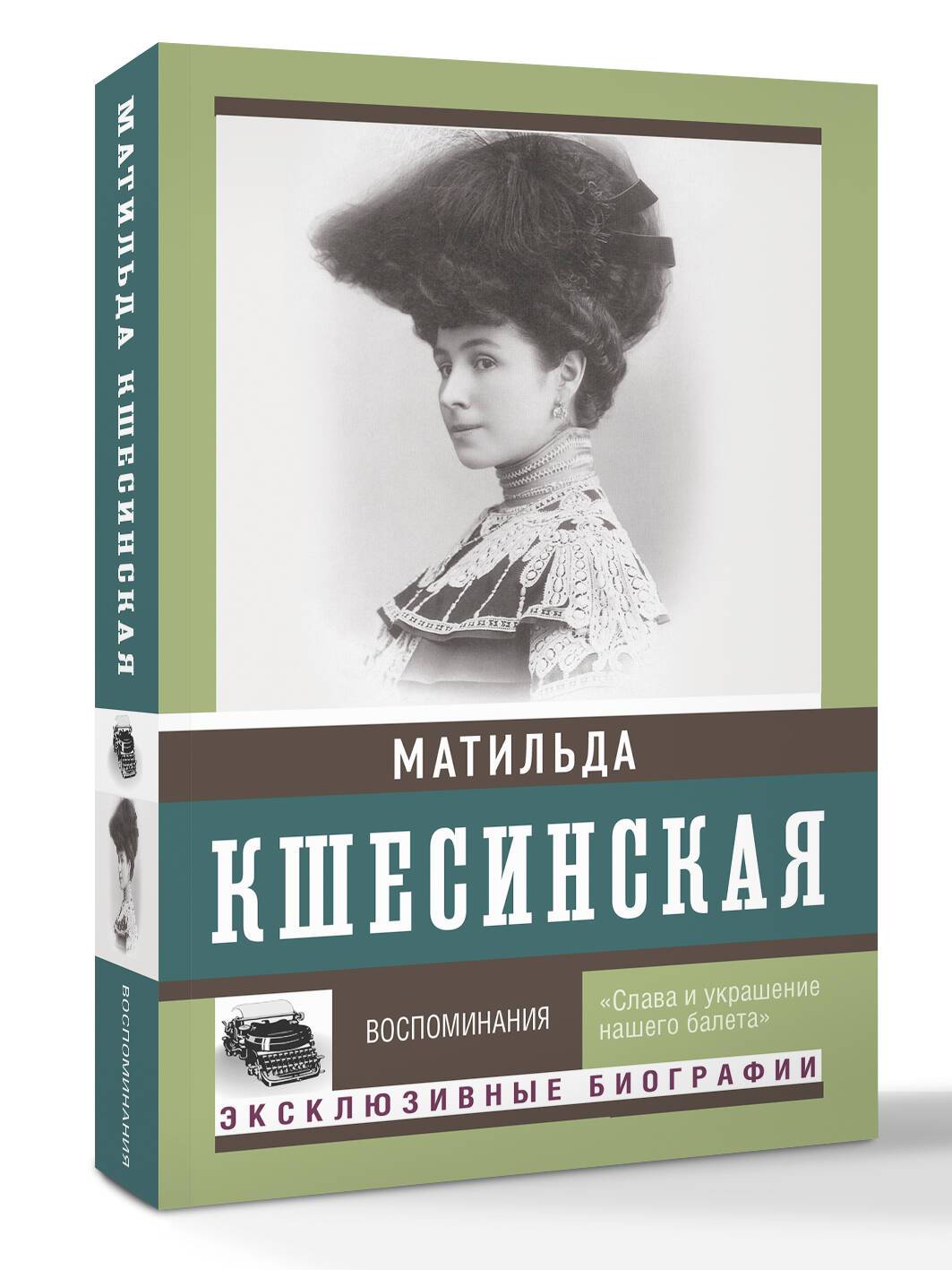 Воспоминания | Memoirs