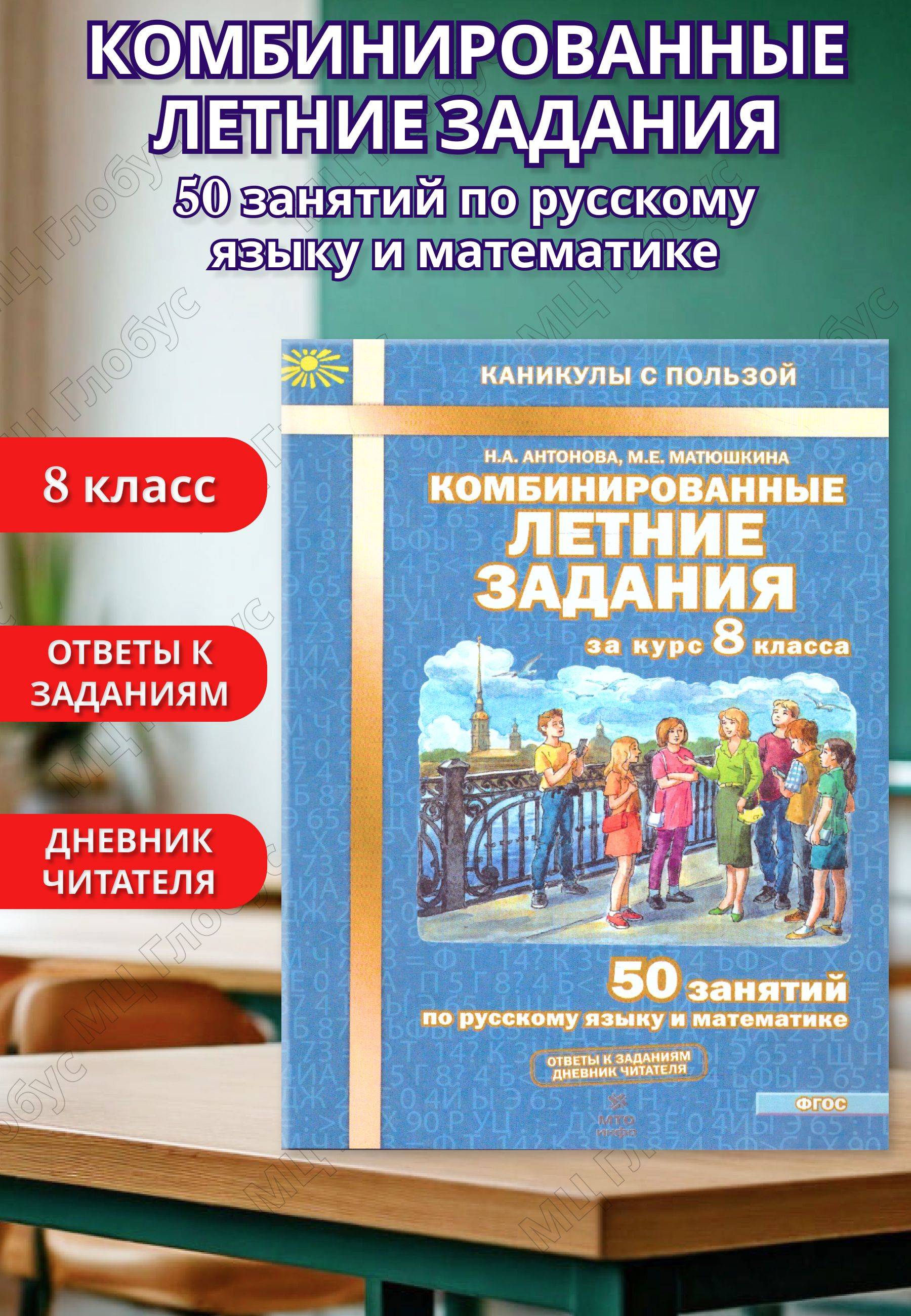 Русский язык и математика 8 класс. Комбинированные летние задания. ФГОС | Math Practice Book (56 pages)