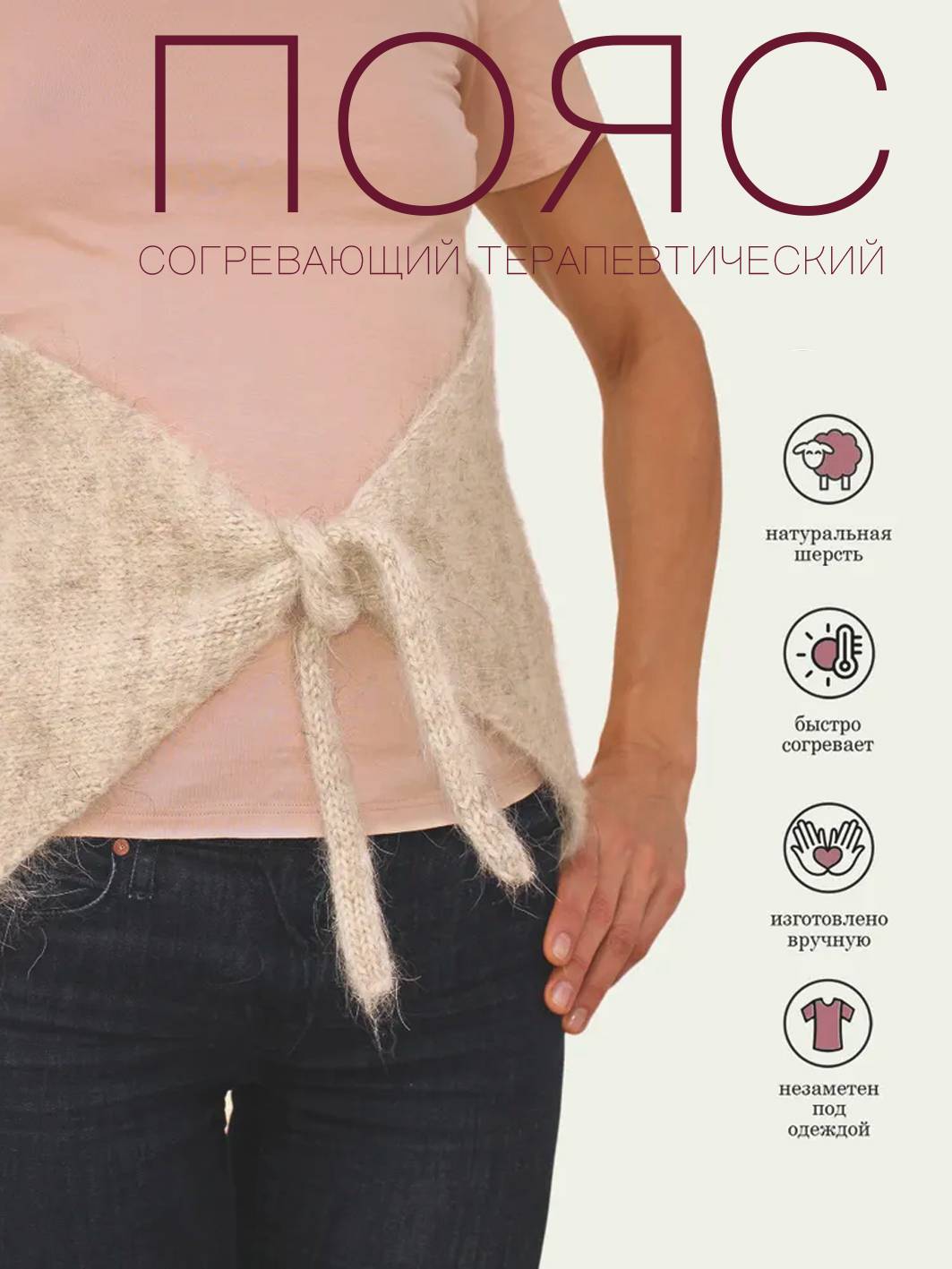 Taygarika Heating Belt Light Beige Universal Wool Lumbosacral and Cervical Support #11