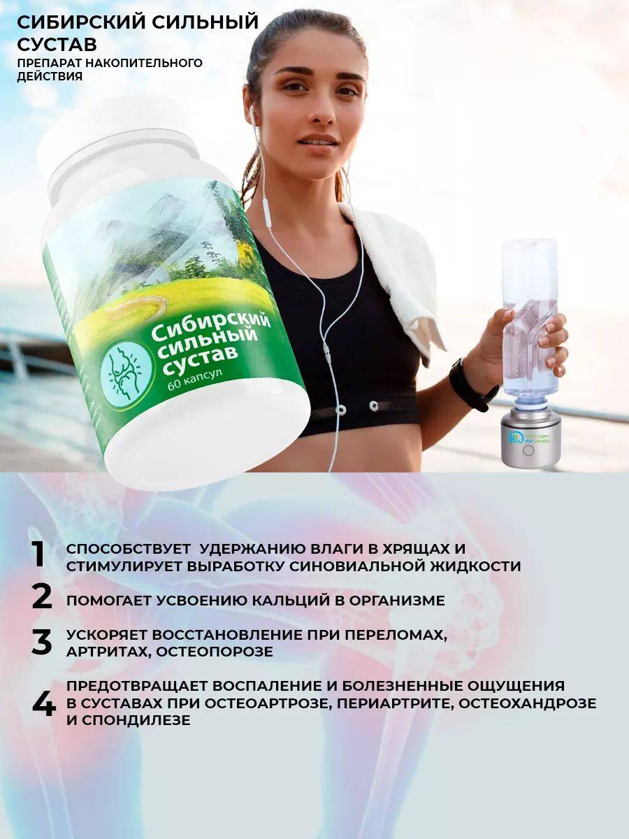 Sibirsky Silny Joint Support Capsules, 80 g, 1 Count, Plastic Bottle, Dietary Supplement #3