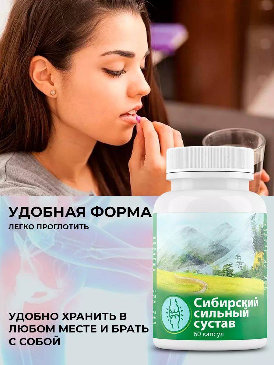 Sibirsky Silny Joint Support Capsules, 80 g, 1 Count, Plastic Bottle, Dietary Supplement #4