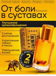 Grand Liquid Needles Balm with Bee Brood, 12 ml, 2 Bottles #1