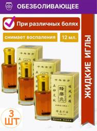 Grand Liquid Needles Bee Dead Brood Pain Balm Liquid Concentrate 12 ml 3 Pack #1