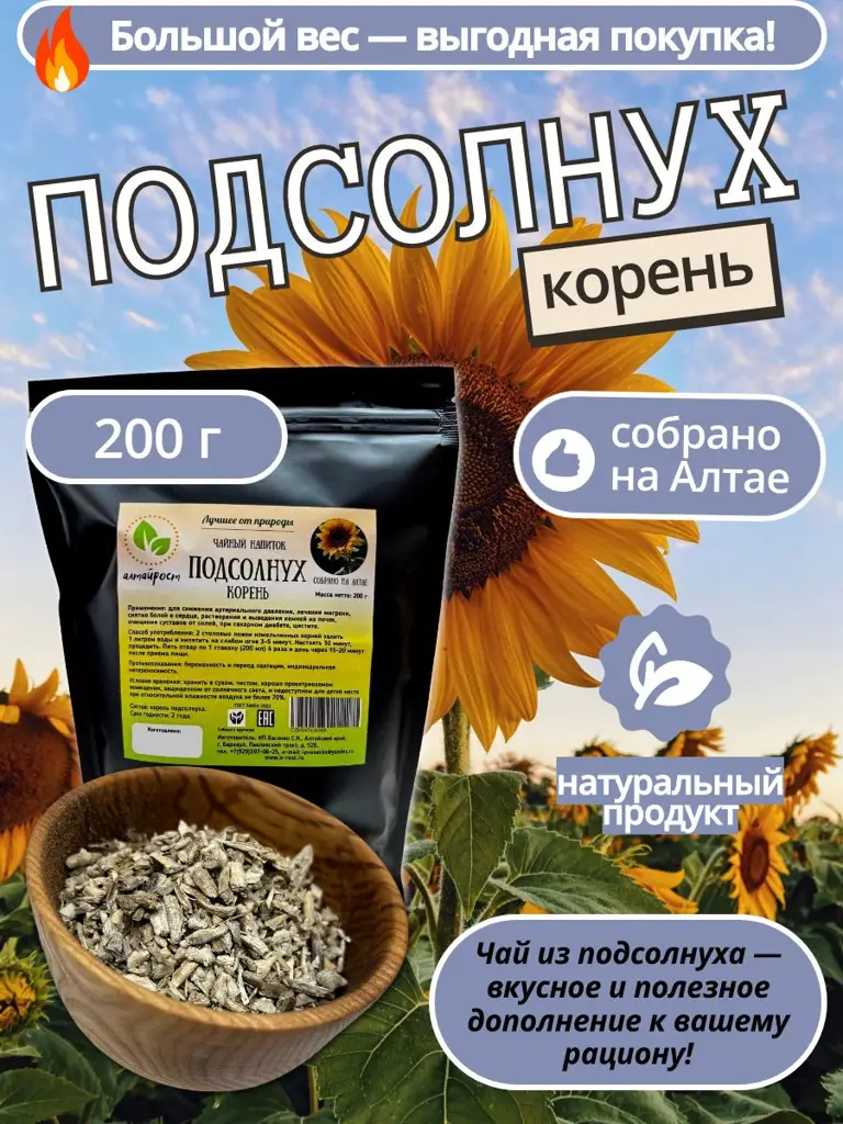 Altairost Sunflower Roots, 200 g #1
