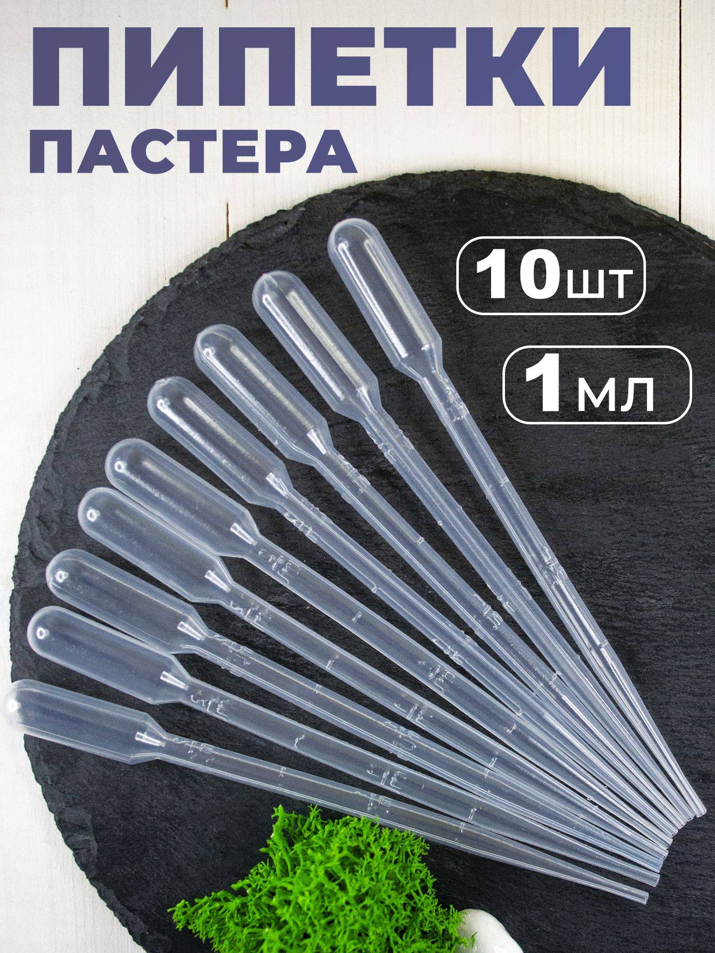 MiniMed Pasteur Pipettes 1 ml Plastic 10 Pack