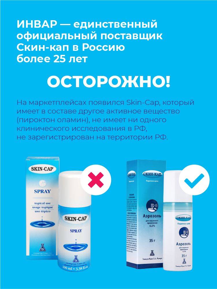 SKIN-KAP Aerosol Spray 70 g (Activated Zinc Pyrithione) #5