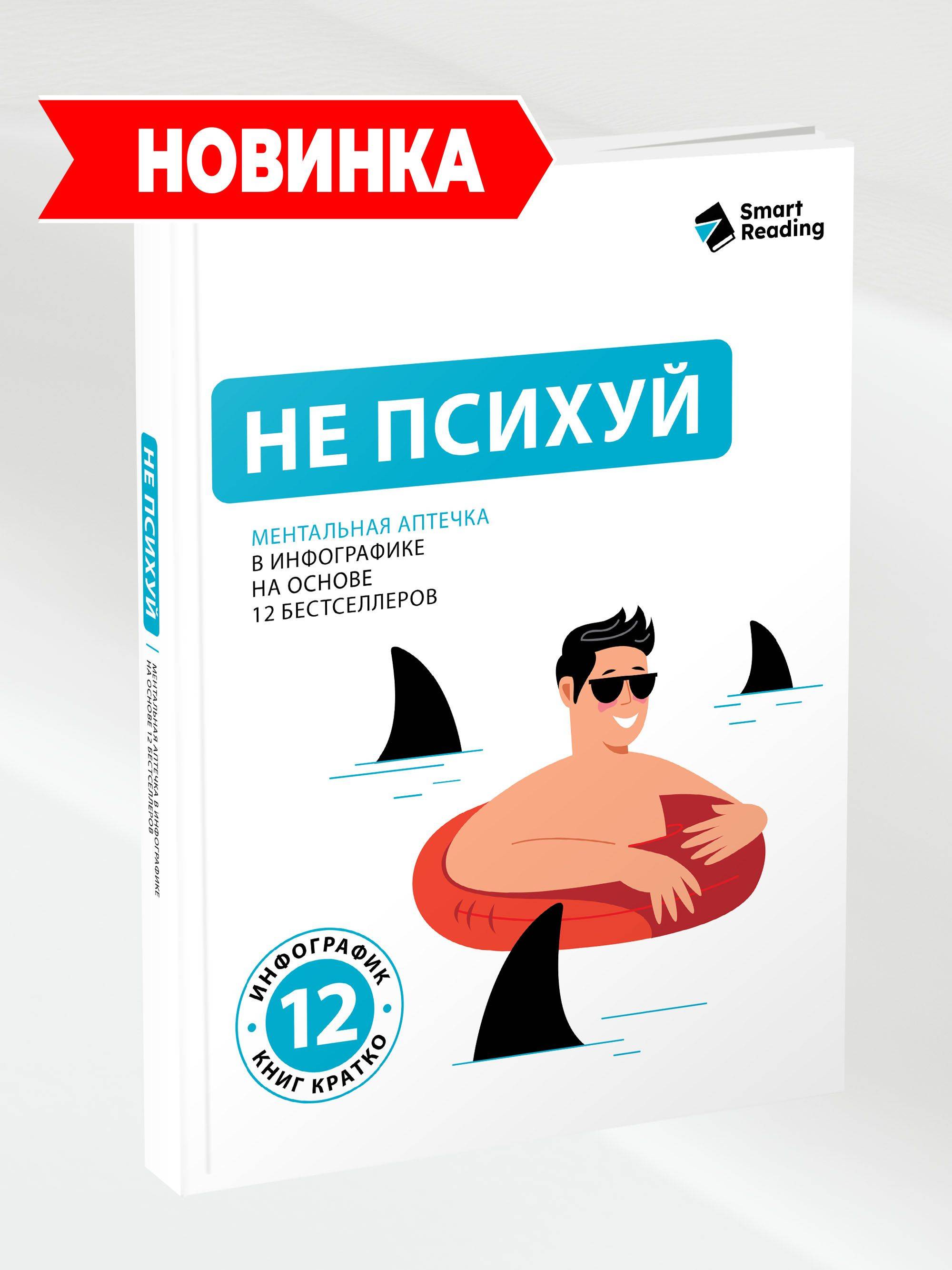 Не психуй. Ментальная аптечка на основе 12 бестселлеров | Stay Calm. Mental First Aid Based on 12 Bestsellers